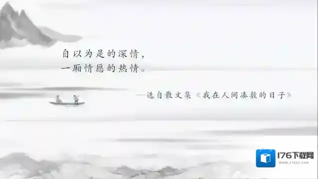 我在人间凑数的日子是什么意思