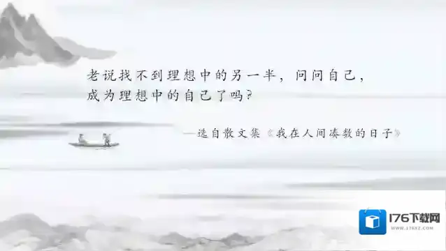 我在人间凑数的日子是什么意思