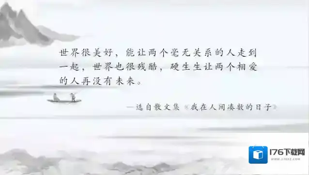 我在人间凑数的日子是什么意思