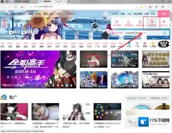《哔哩哔哩》删除投稿方法介绍
