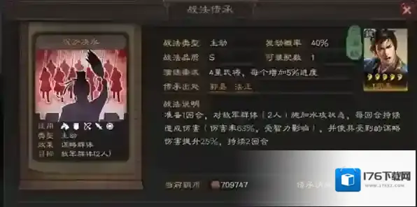 攻城掠地里郭嘉怎么打