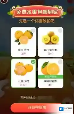 《淘宝》福年种福果显示缺货解决办法