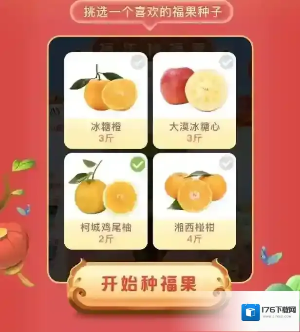 《淘宝》福年种福果活动修改收货地址方法介绍