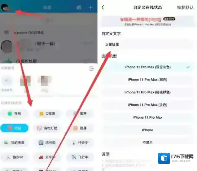 《QQ》我的电量在线状态设置方法