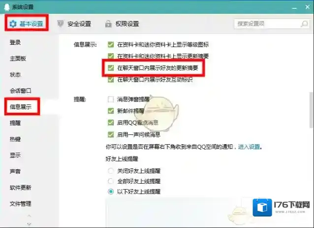 《QQ》在线状态修改为个性签名教程