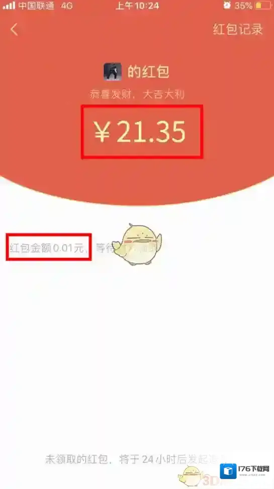 《微信》发动态红包教程