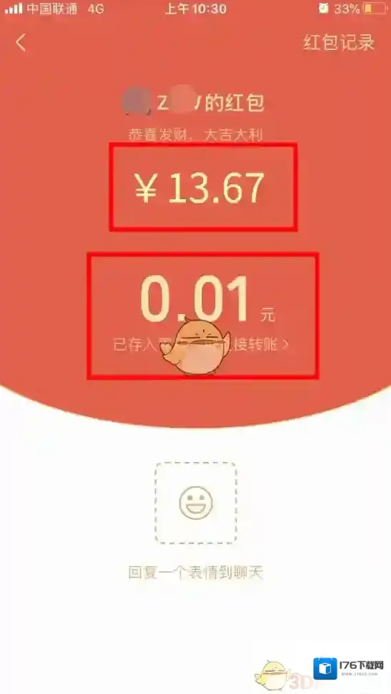 《微信》发动态红包教程