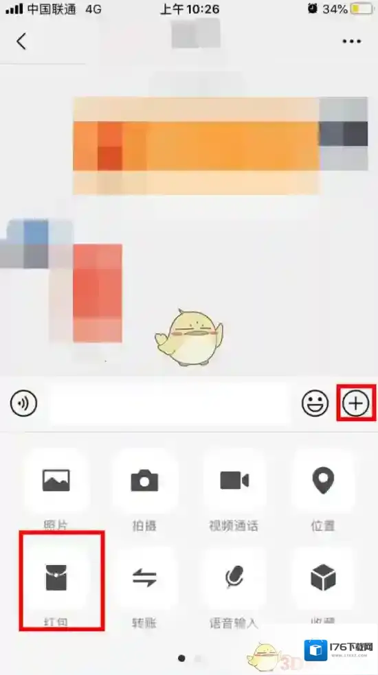 《微信》发动态红包教程