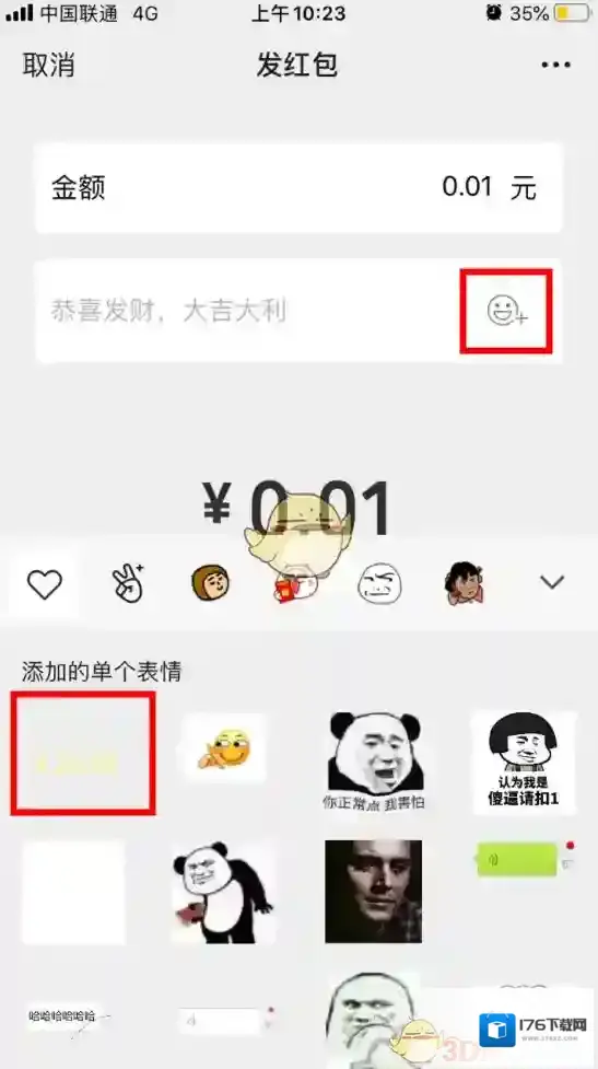 《微信》发动态红包教程