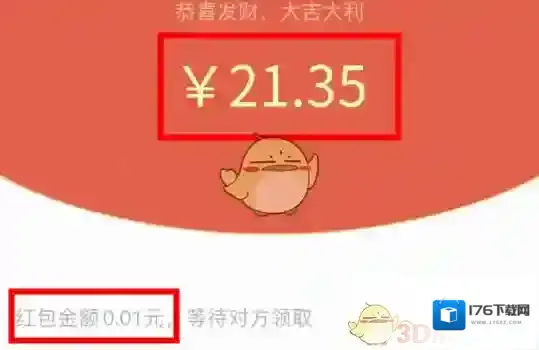 《微信》发动态红包教程