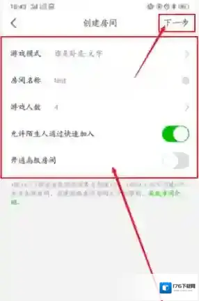 《会玩》app创建房间教程