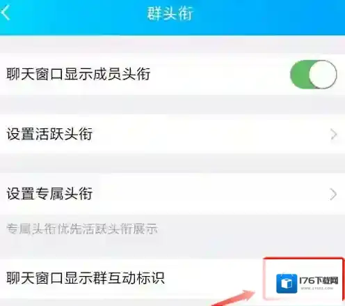《QQ》群荣誉设置教程