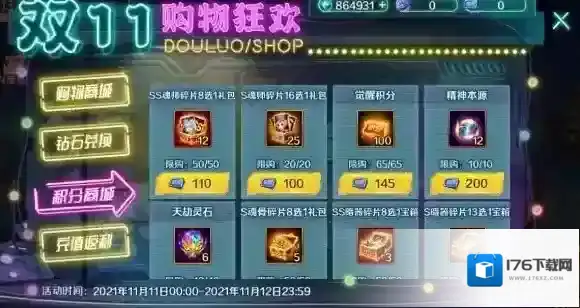 新斗罗大陆双十一专场活动介绍 新斗罗大陆双十一有什么活动