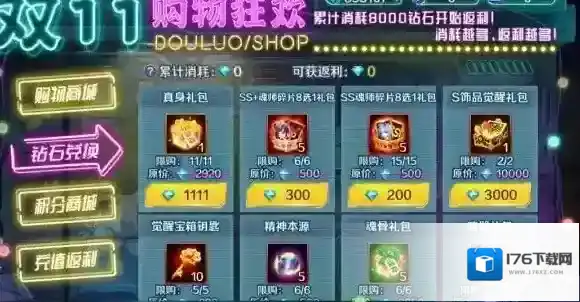 新斗罗大陆双十一专场活动介绍 新斗罗大陆双十一有什么活动