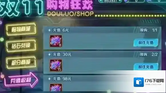 新斗罗大陆双十一专场活动介绍 新斗罗大陆双十一有什么活动