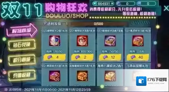 新斗罗大陆双十一专场活动介绍 新斗罗大陆双十一有什么活动