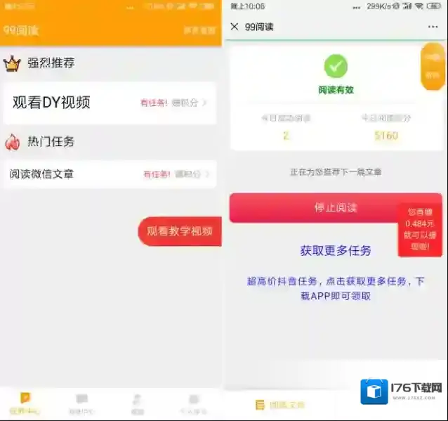 《99阅读》app提现版下载地址