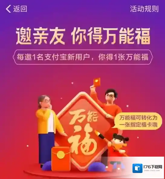 2020《支付宝》万能福卡功能作用介绍