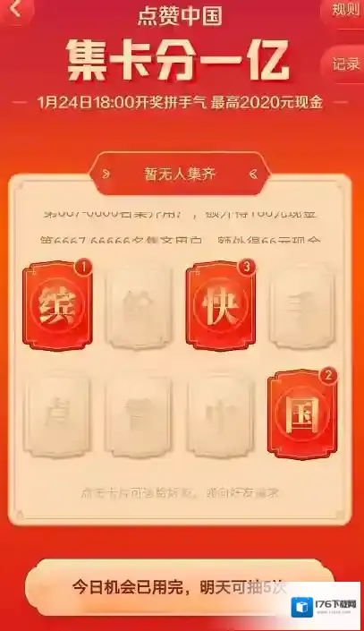 《快手》集卡分一亿卡片赠送方法