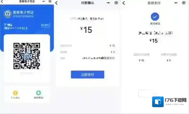 医保电子凭证余额查询方法介绍