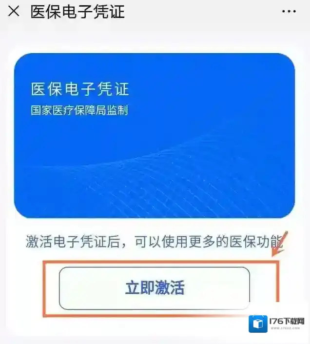医保电子凭证和电子社保卡区别介绍