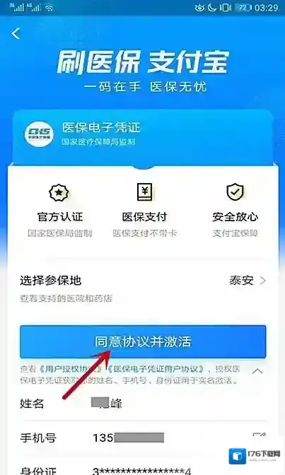 《支付宝》申领医保电子凭证流程