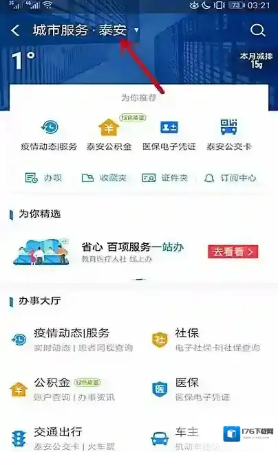 《支付宝》申领医保电子凭证流程