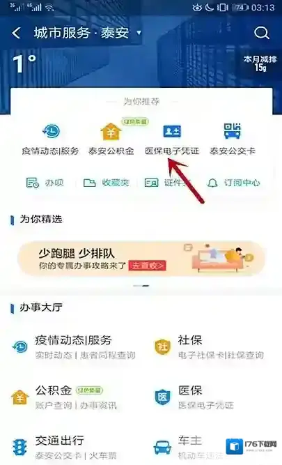 《支付宝》申领医保电子凭证流程