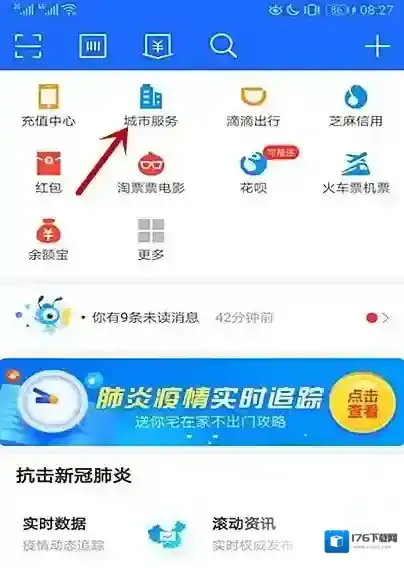 《支付宝》申领医保电子凭证流程