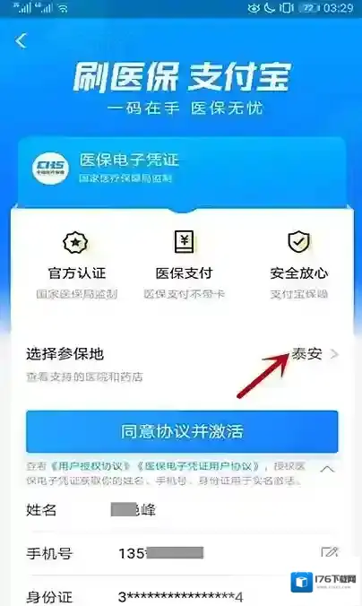 《支付宝》申领医保电子凭证流程