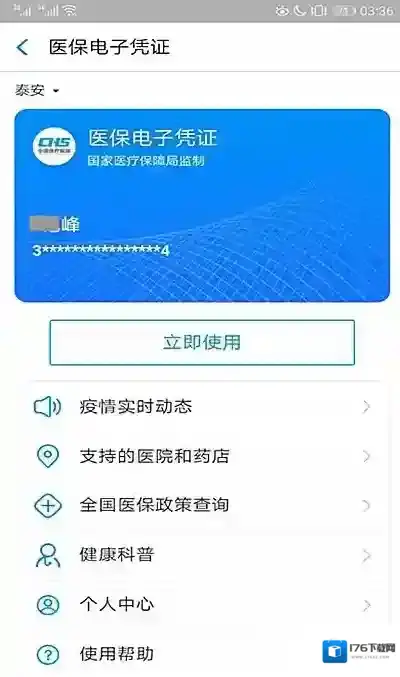 《支付宝》申领医保电子凭证流程
