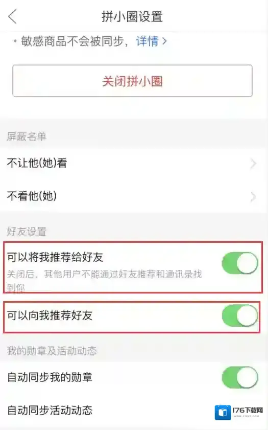 《拼多多》拼小圈怎么取消好友申请