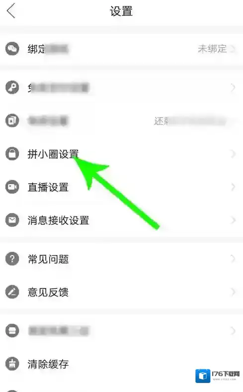 《拼多多》拼小圈怎么取消好友申请