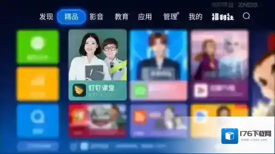 《钉钉TV版》下载安装教程