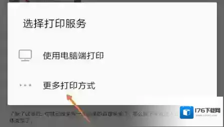 《Wps Office》打印文档教程