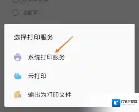 《Wps Office》打印文档教程