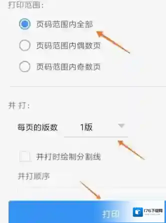 《Wps Office》打印文档教程