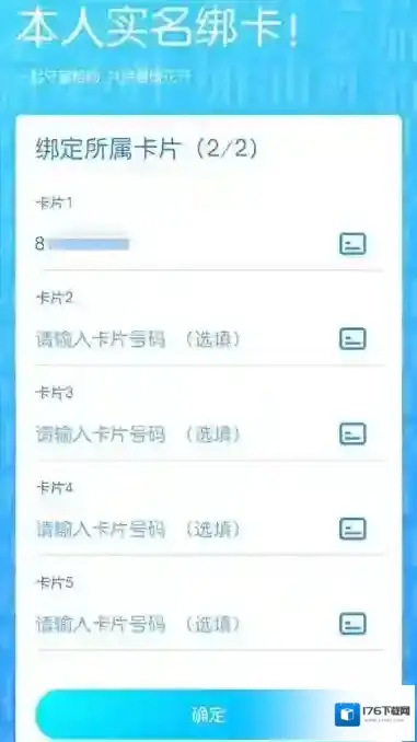 《武汉通》实名认证教程