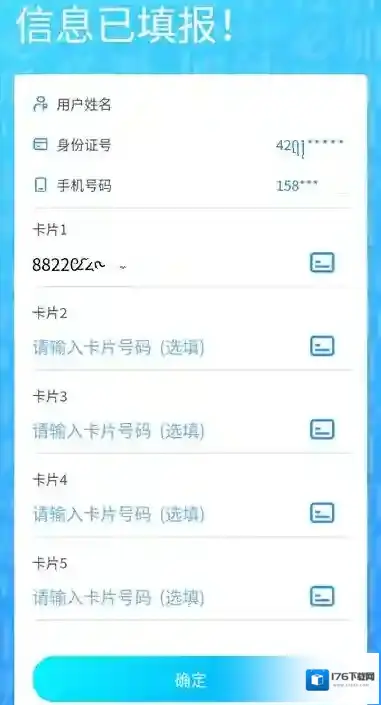 《武汉通》实名认证教程