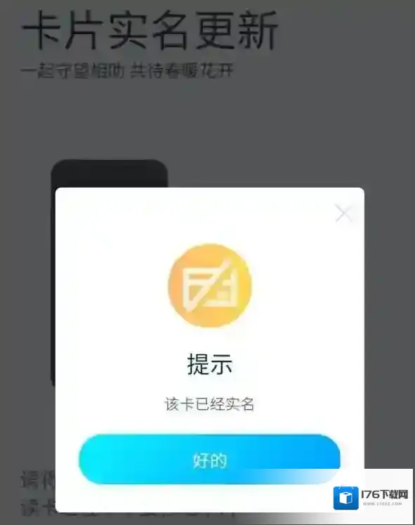 《武汉通》实名认证教程