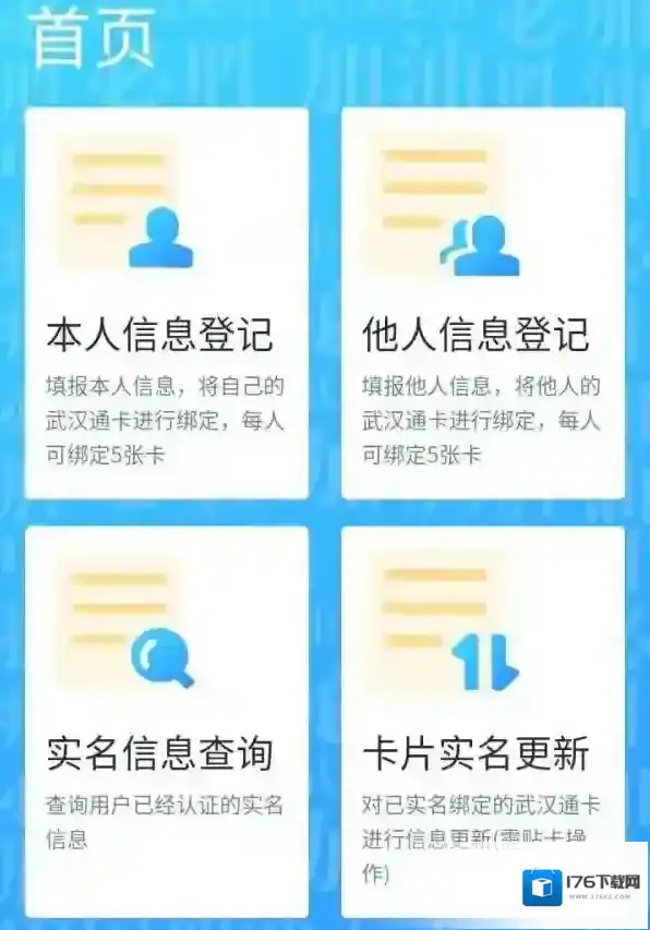 《武汉通》实名认证教程