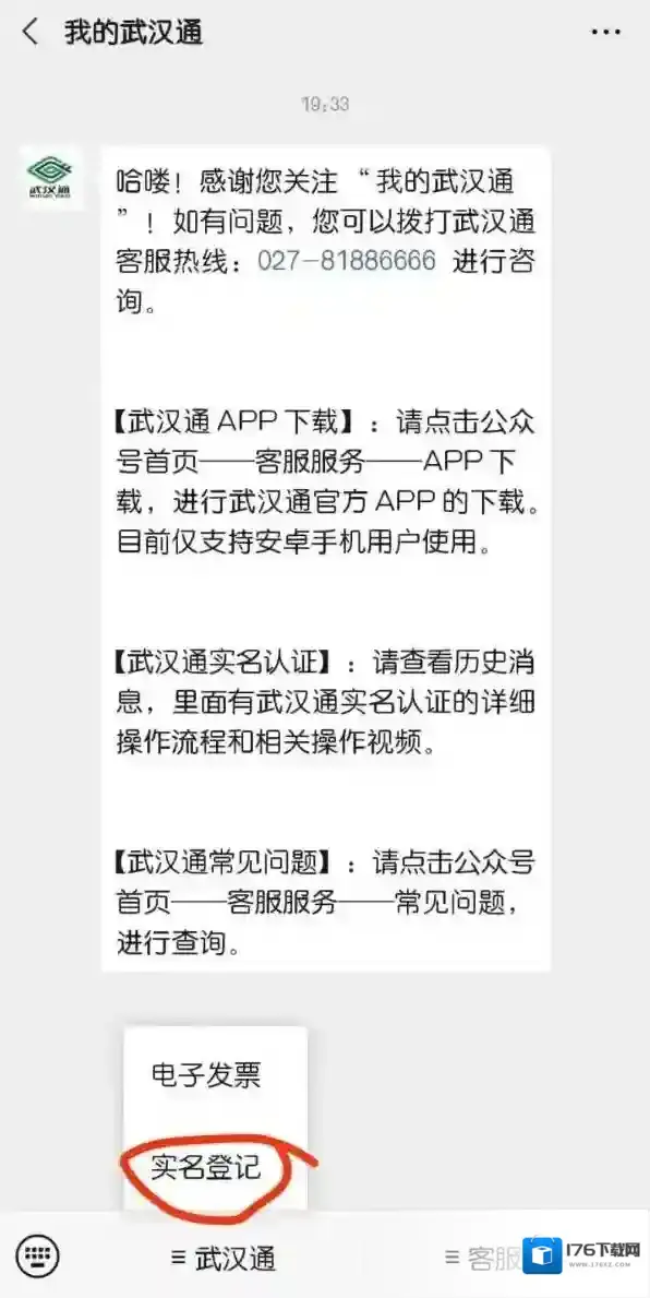 《武汉通》实名认证教程