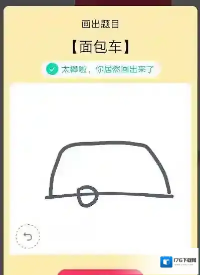 《QQ》画图红包面包车简笔画