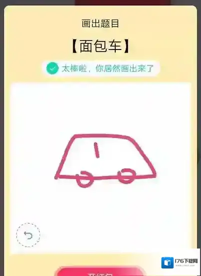 《QQ》画图红包面包车简笔画