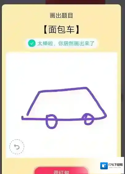 《QQ》画图红包面包车简笔画