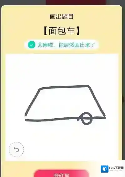 《QQ》画图红包面包车简笔画