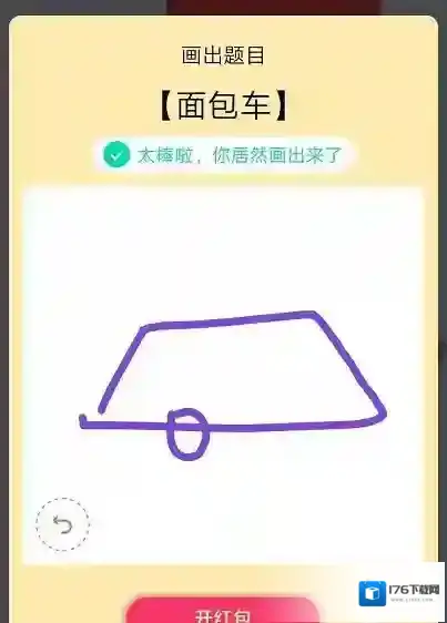 《QQ》画图红包面包车简笔画