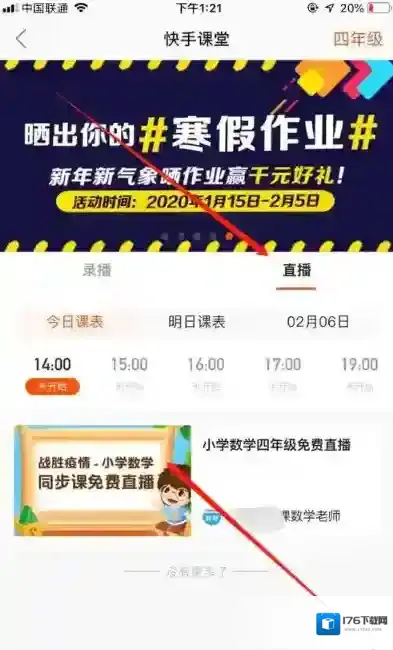 《快手》停课不停学使用方法