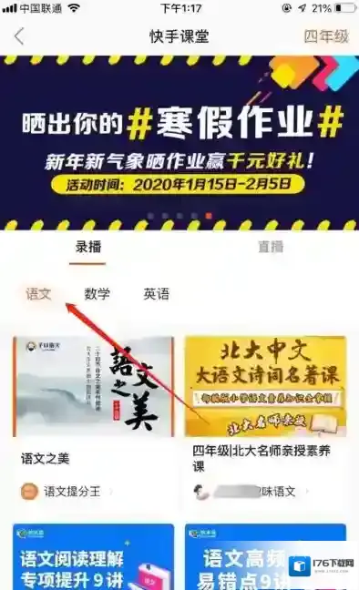 《快手》停课不停学使用方法