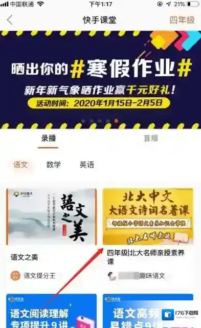 《快手》停课不停学使用方法